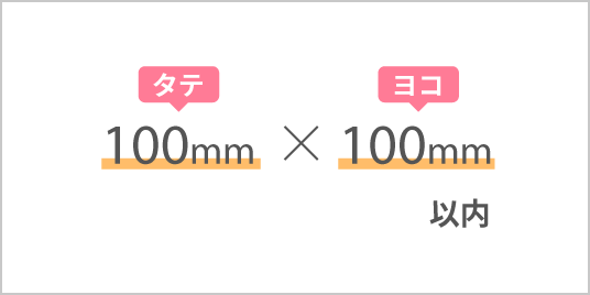 100mm×100mm